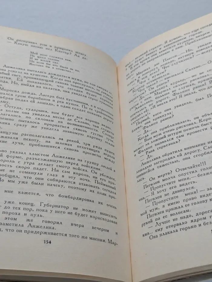 Анжелика и Король