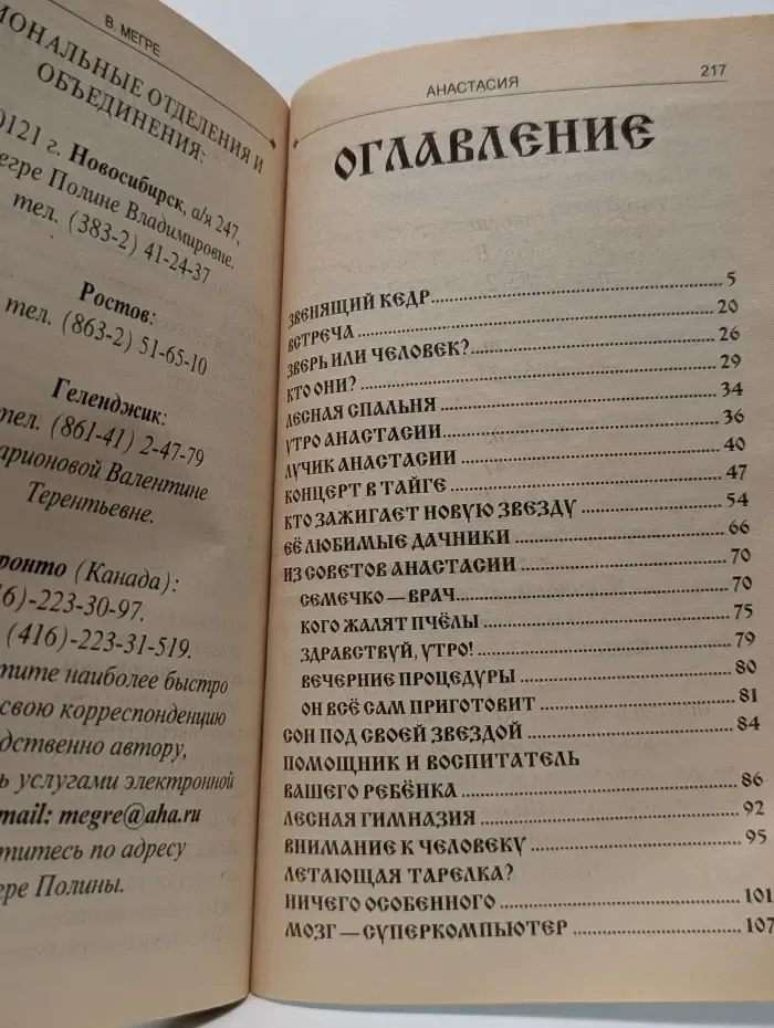 Анастасия