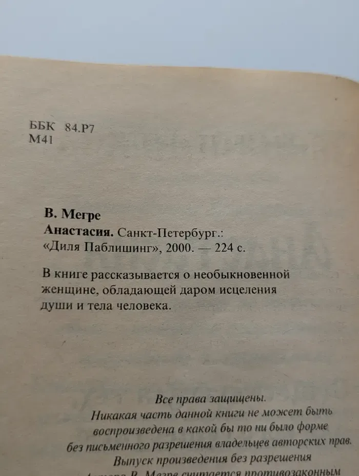 Анастасия