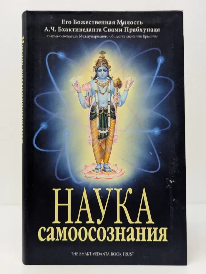 Наука самоосознания