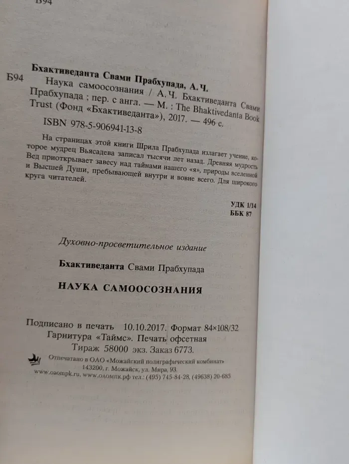 Наука самоосознания