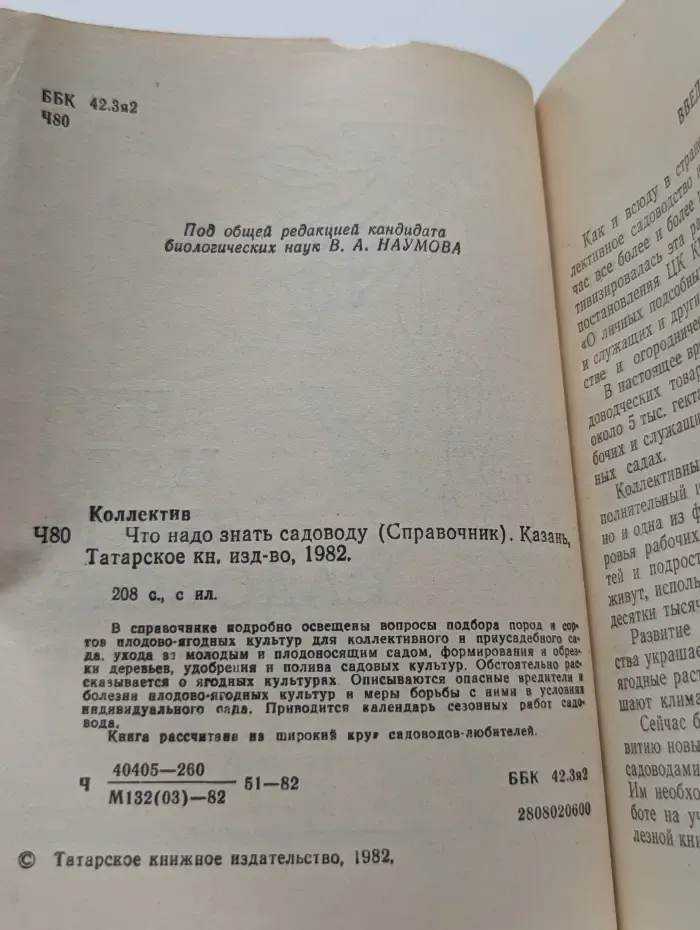 Что надо знать садоводу