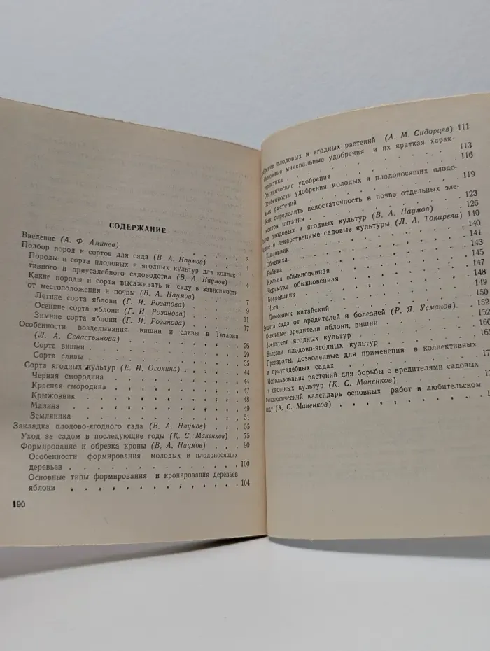 Что надо знать садоводу
