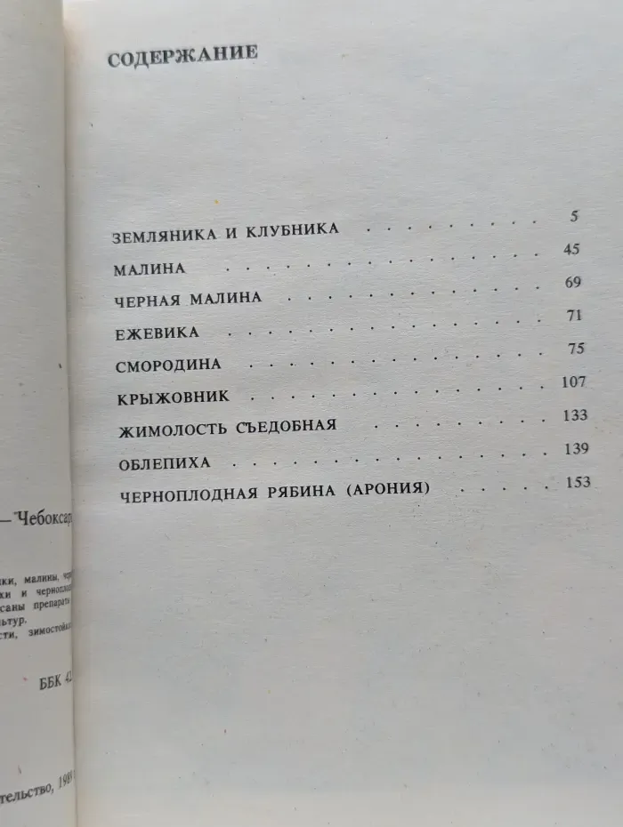 Ягодные культуры