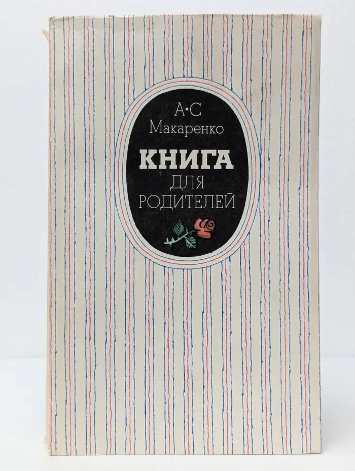 Книга для родителей