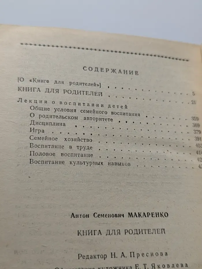 Книга для родителей