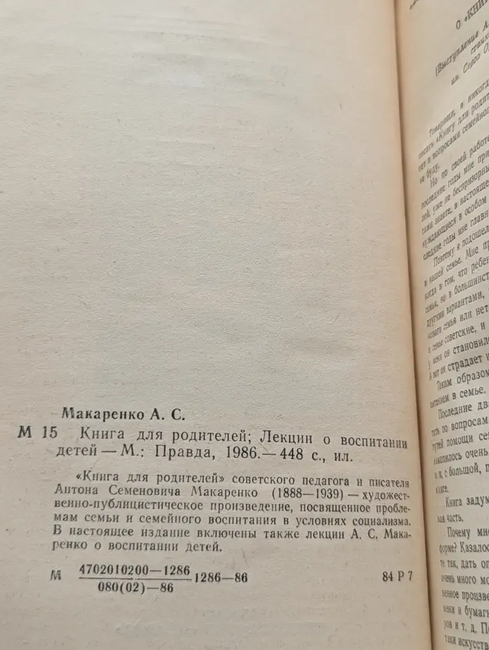 Книга для родителей