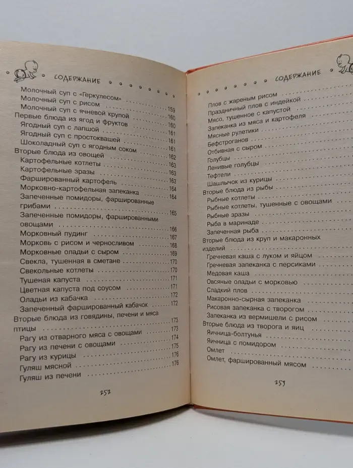 Правильное детское питание