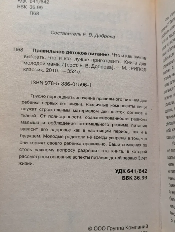 Правильное детское питание