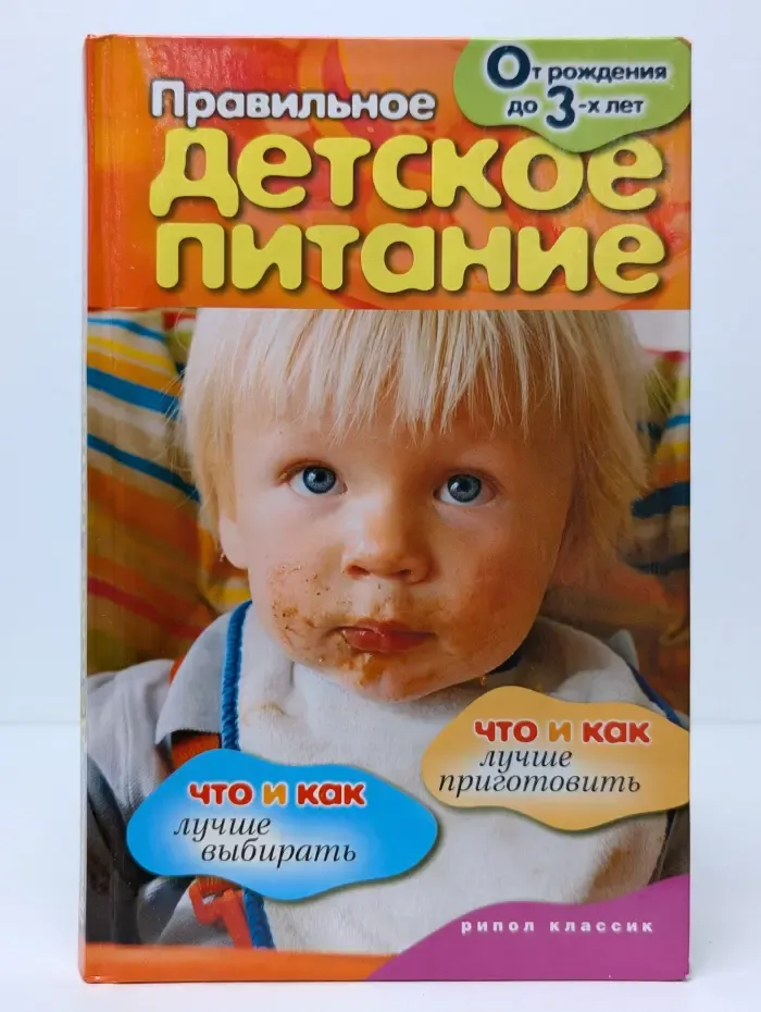 Правильное детское питание