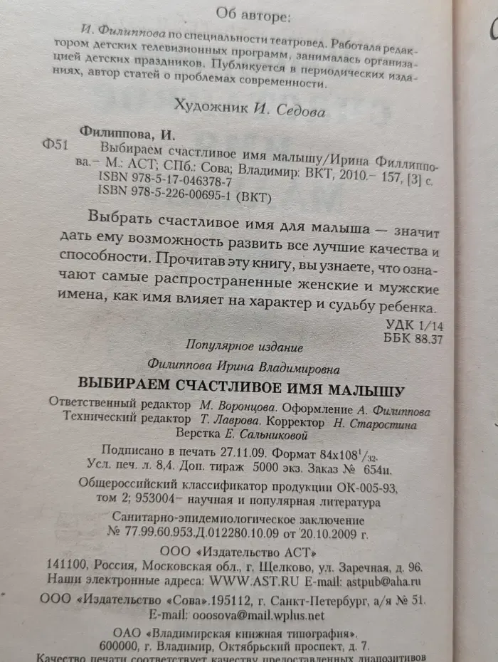 Выбираем счастливоe имя малышу