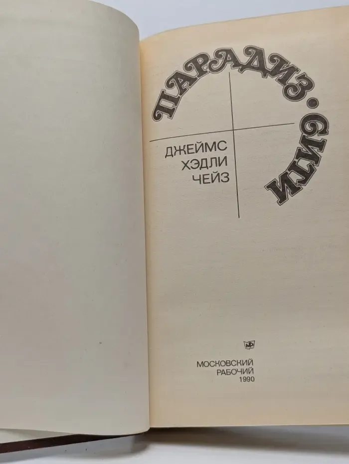 Парадиз-Сити