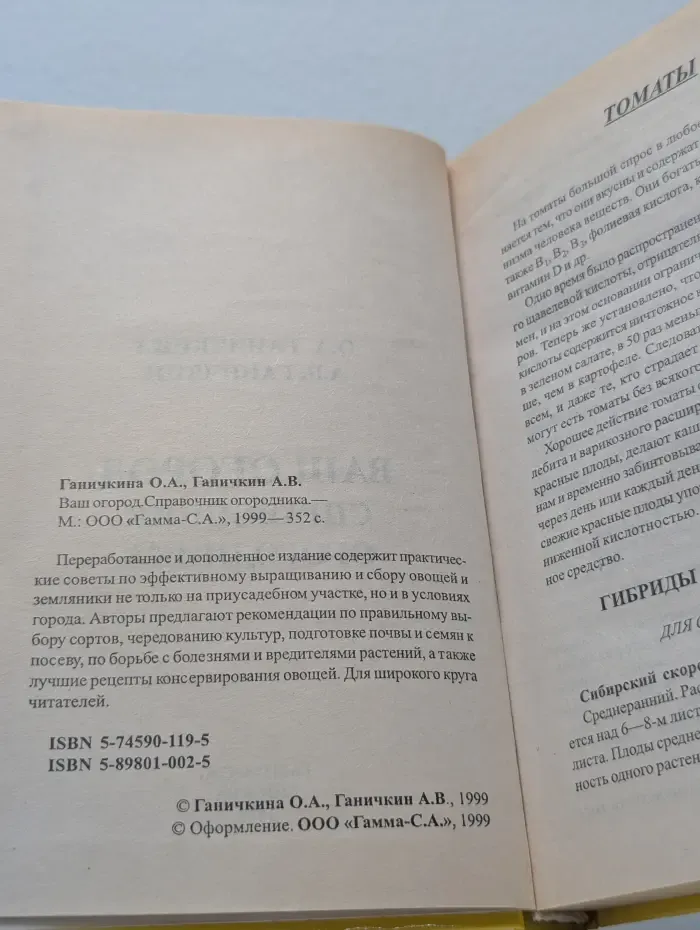 Популярный справочник. Ваш огород. Справочник огородника