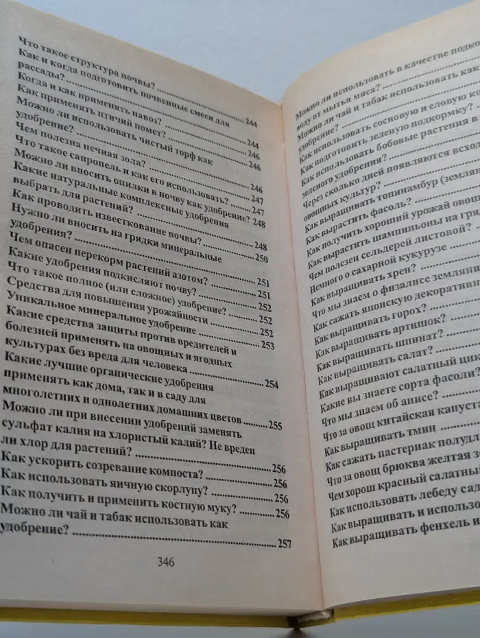 Популярный справочник. Ваш огород. Справочник огородника