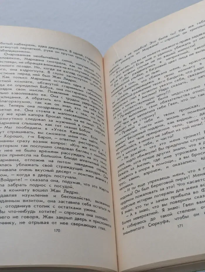 Марианна-звезда для Наполеона. Роман в 8 книгах. Книга 1