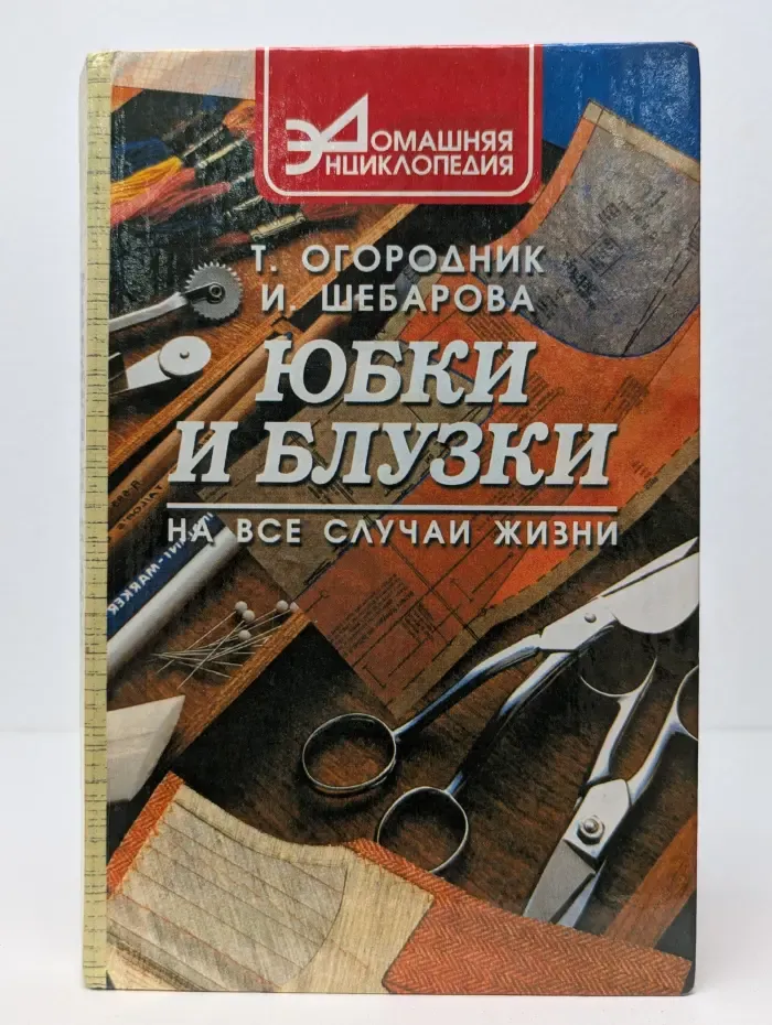 Юбки и блузки на все случаи жизни