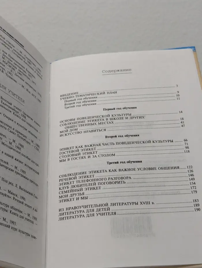 Мир общения. Уроки этикета для младших школьников