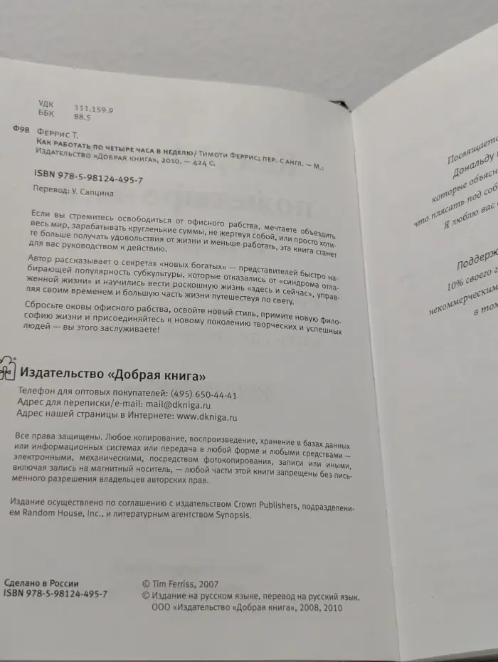 Как работать по 4 часа в неделю