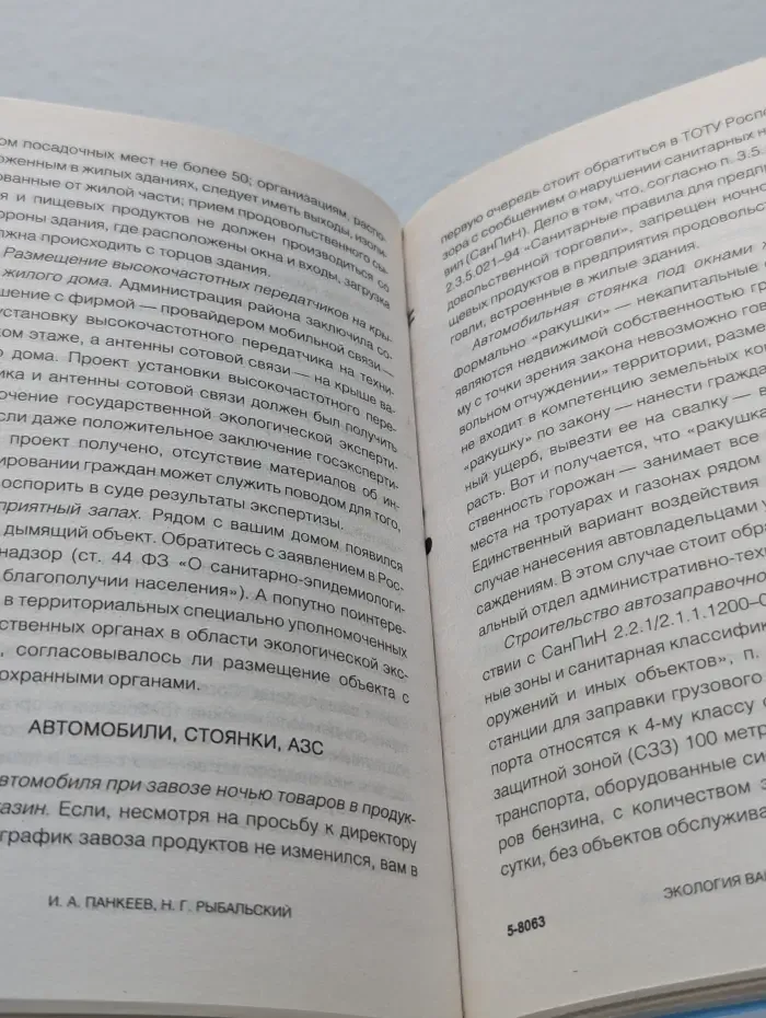 Экология вашего дома. Больше чем фэн-шуй