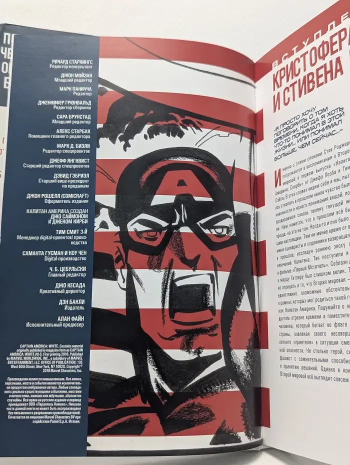 Капитан Америка. Скорбь