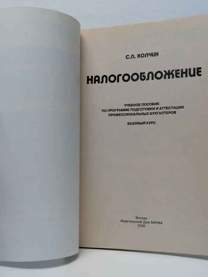 Налогообложение