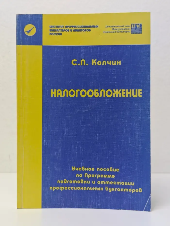 Налогообложение