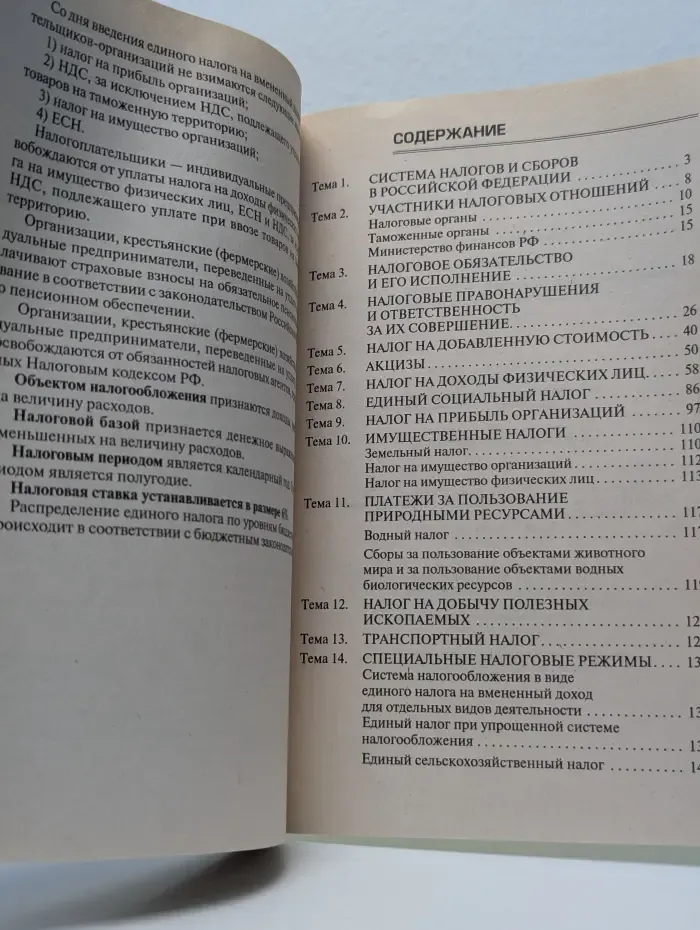 Налогообложение