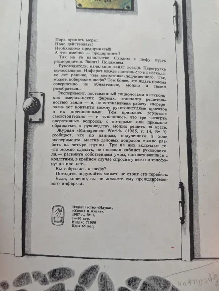 Химия и жизнь. Выпуск № 1/1987