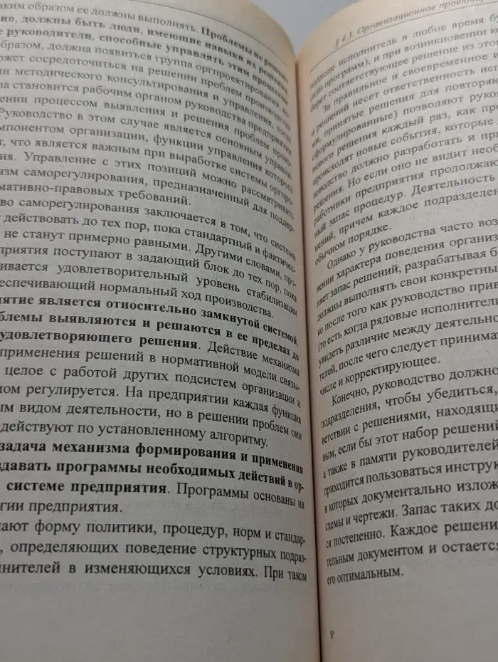 Технология преобразования организационной системы предприятия к требованиям международных стандартов системы менеджмента качества