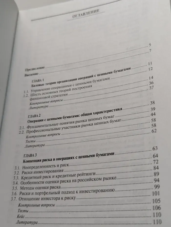 Образовательные инновации. Операции с ценными бумагами