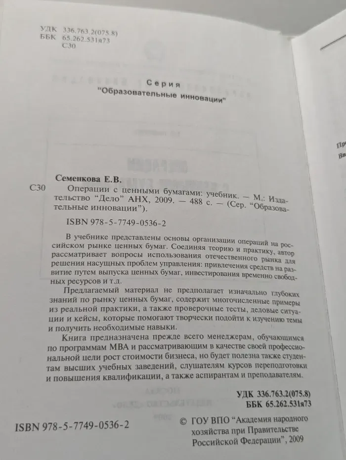 Образовательные инновации. Операции с ценными бумагами