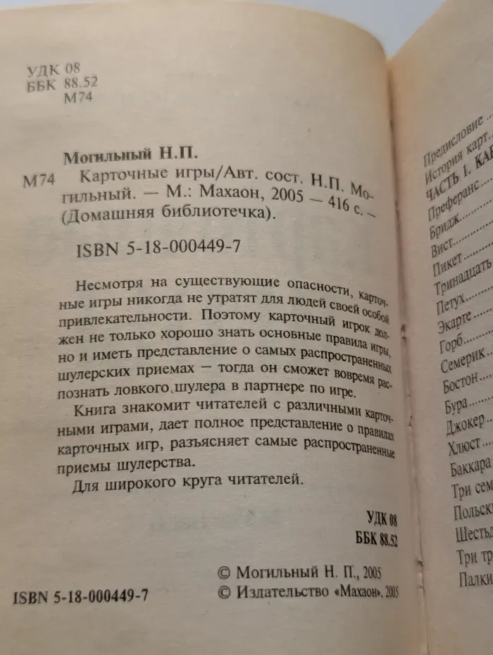 Домашняя библиотечка. Карточные игры