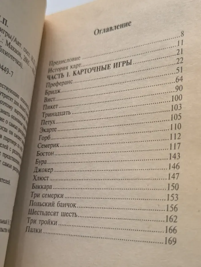 Домашняя библиотечка. Карточные игры
