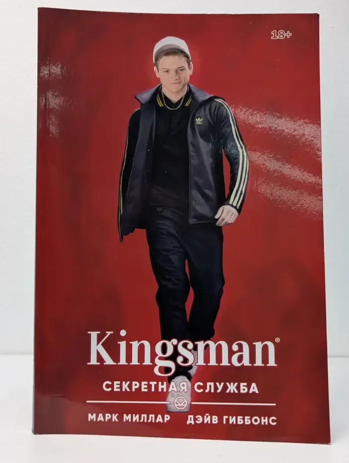 Kingsman. Секретная служба