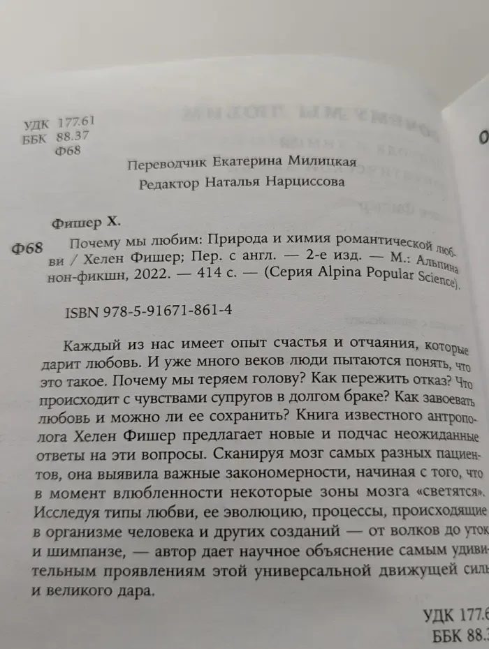 Alpina Popular Science. Почему мы любим. Природа и химия романтической любви