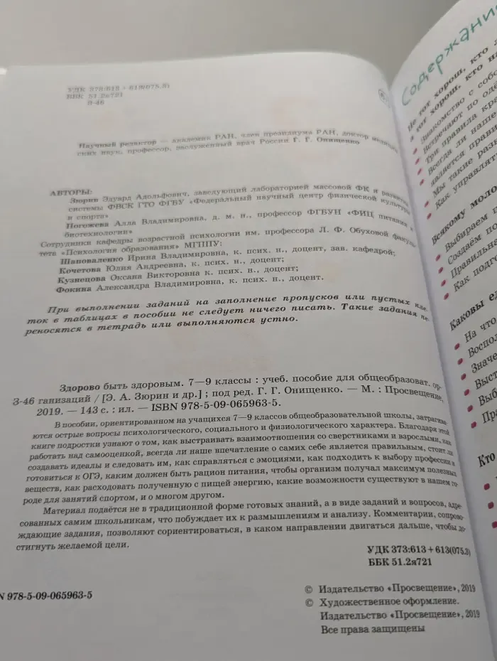 Здорово быть здоровым. 7-9 классы