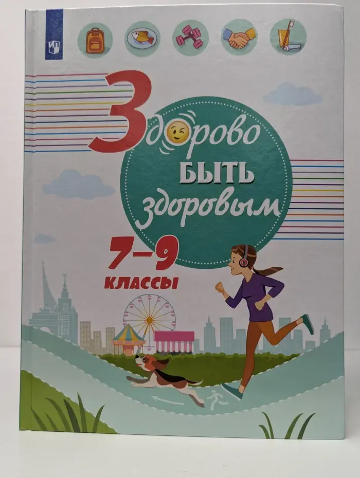 Здорово быть здоровым. 7-9 классы