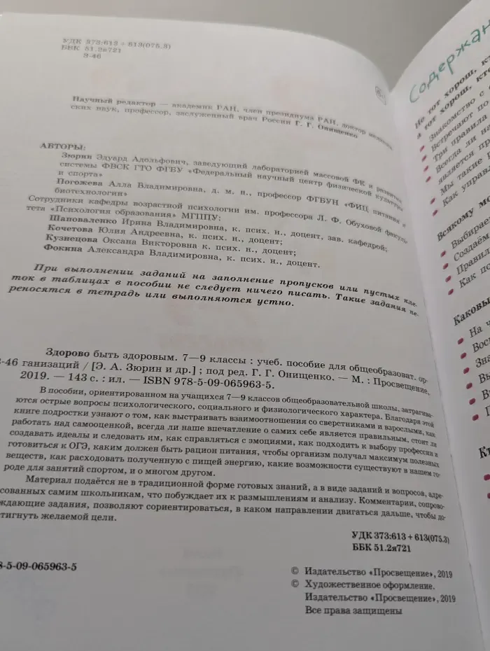 Здорово быть здоровым. 7-9 классы