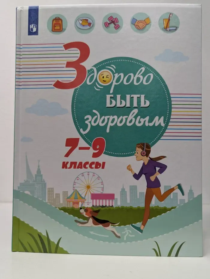 Здорово быть здоровым. 7-9 классы
