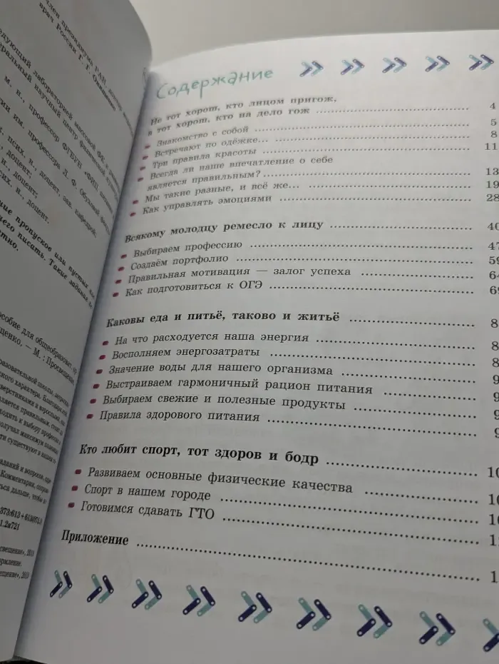 Здорово быть здоровым. 7-9 классы