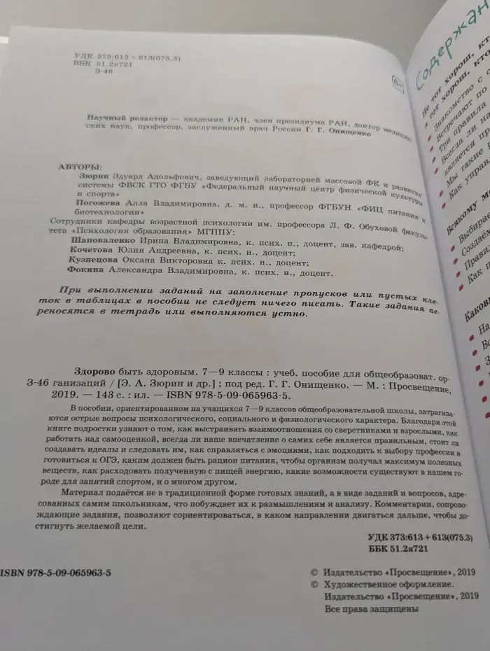 Здорово быть здоровым. 7-9 классы