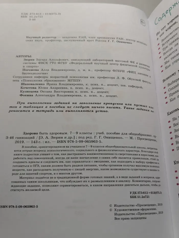 Здорово быть здоровым. 7 - 9 классы