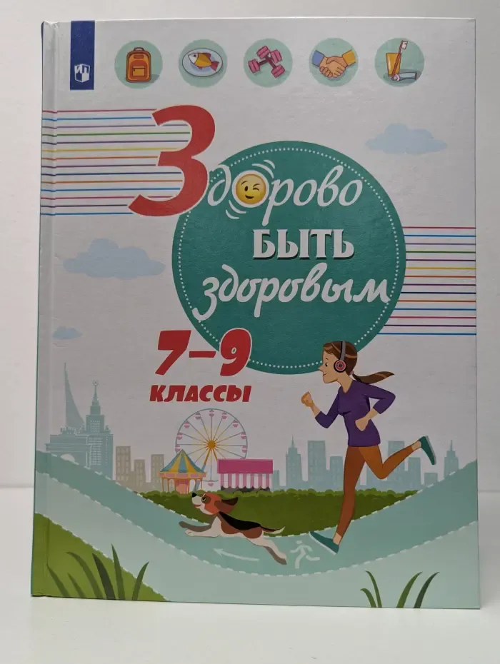 Здорово быть здоровым. 7 - 9 классы