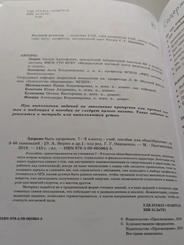 Здорово быть здоровым. 7 - 9 классы