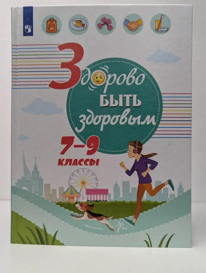 Здорово быть здоровым. 7 - 9 классы