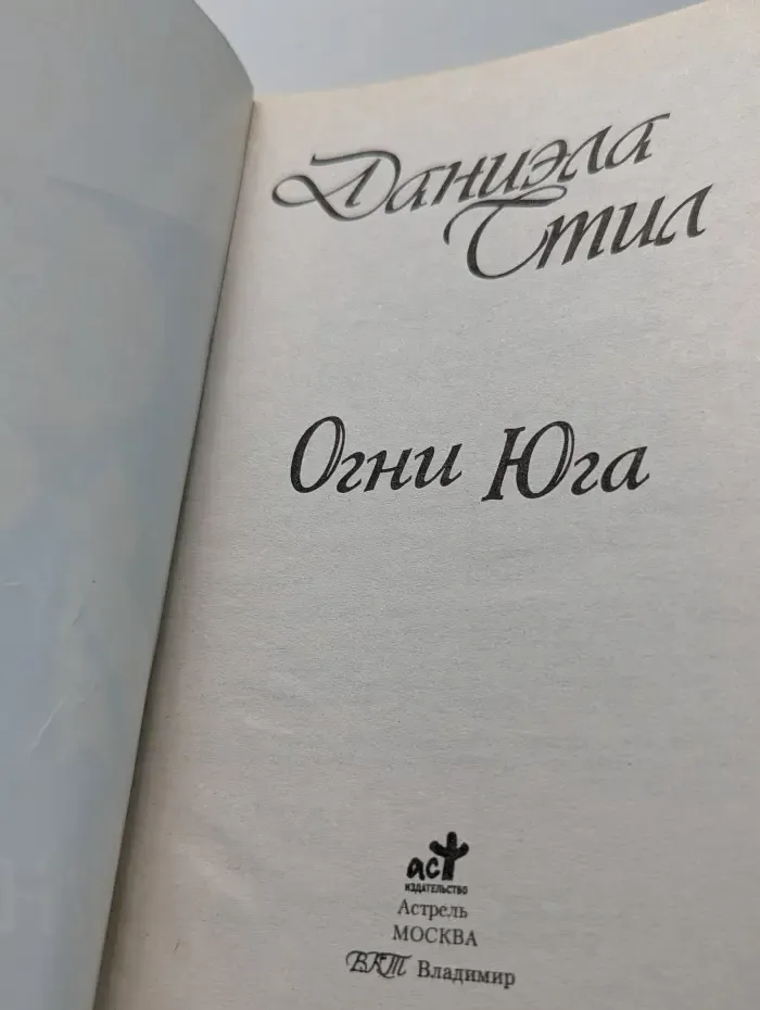Огни Юга
