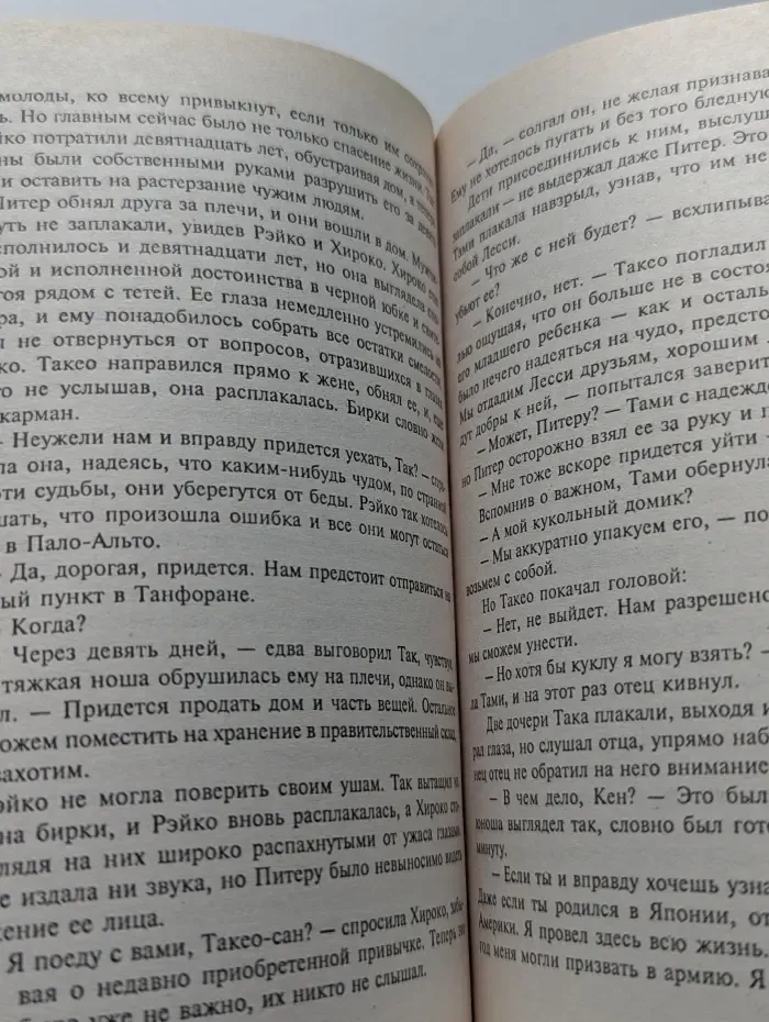 Безмолвная честь