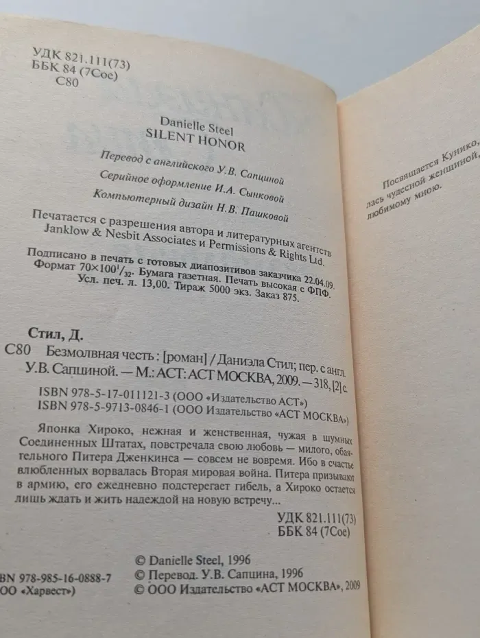 Безмолвная честь