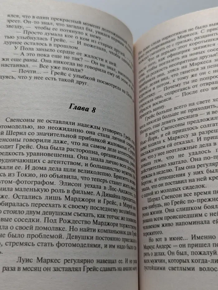 Злой умысел