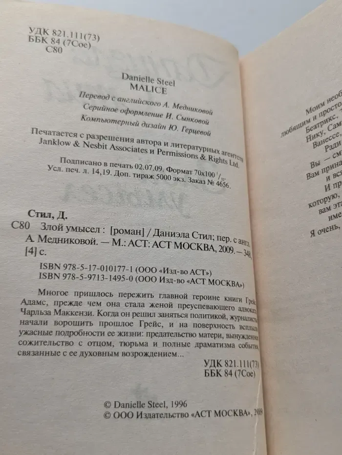 Злой умысел